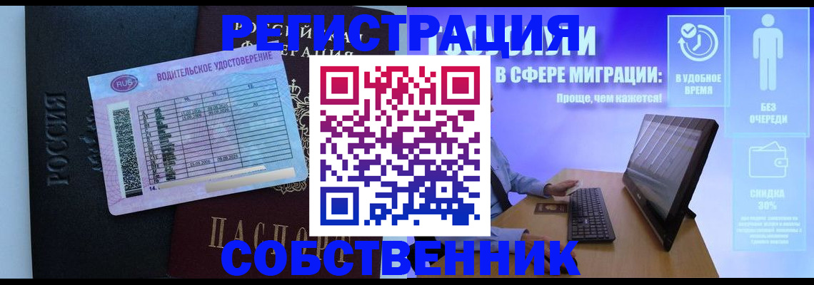 временная регистрация собственник в Николаевске